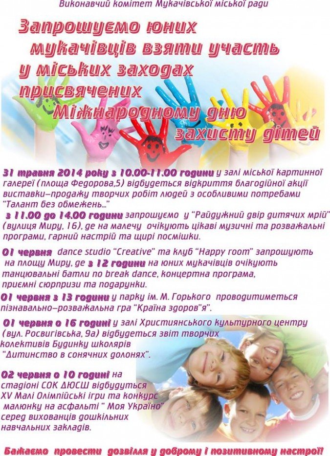 Програма святкування Міжнародного дня захисту дітей у місті над Латорицею – 01