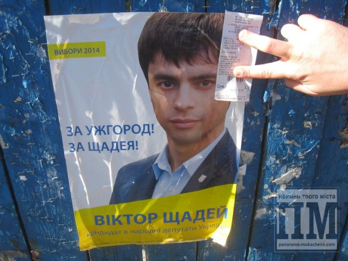 В Ужгороді в день виборів плакати досі закликають голосувати за кандидатів (ФОТОФАКТ) – 03 В Ужгороді в день виборів плакати досі закликають голосувати за кандидатів (ФОТОФАКТ) – 03