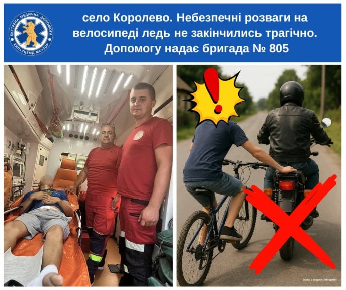 На Закарпатті підліток ледь не загинув під час катання на велосипеді – 01 Зліва на фото бригада медиків, яка надавала допомогу юнакові