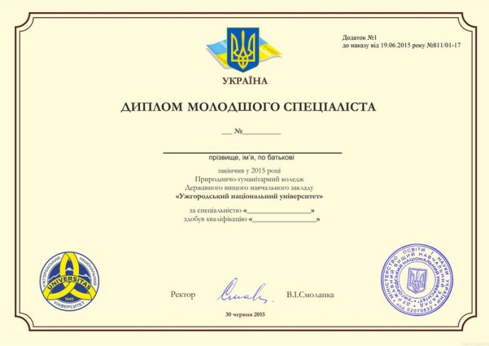 Випускники УжНУ отримають дипломи нового зразка – 07
