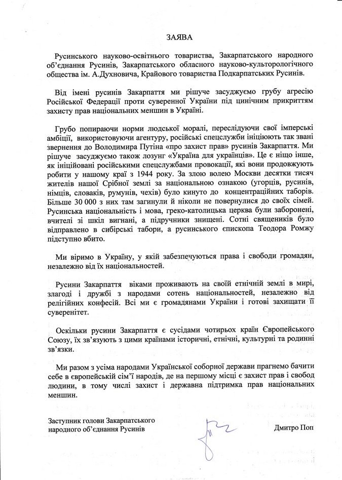 Русини Закарпаття рішуче засуджують грубу агресію Росії проти суверенної України – 01 Русини Закарпаття рішуче засуджують грубу агресію Росії проти суверенної України – 01