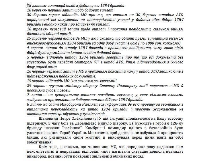 Військові 128-ї бригади досі не отримали виплат за бої в Дебальцеві – 02