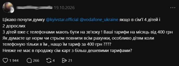 Скріншот із Threads, в якому йдеться про тарифи для дітей