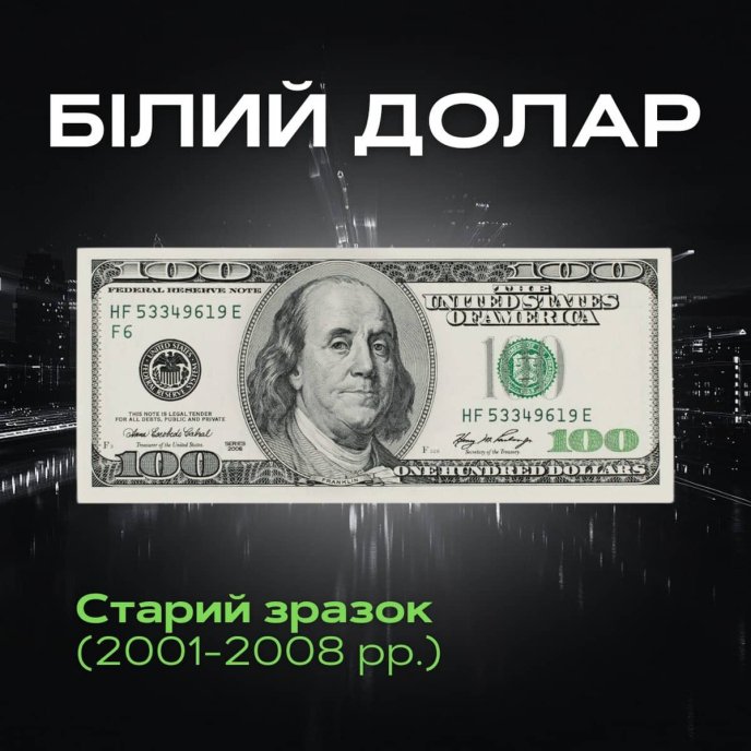 Старі 100 доларів