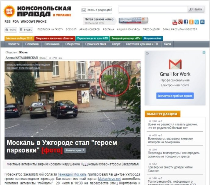 Всеукраїнські ЗМІ купились на фейкову новину закарпатського сайту про автомобіль Геннадія Москаля – 03