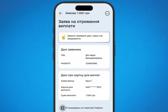 Заява на отримання виплати