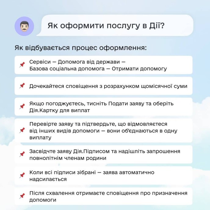 Як у застосунку Дія на телефоні оформити нову виплату
