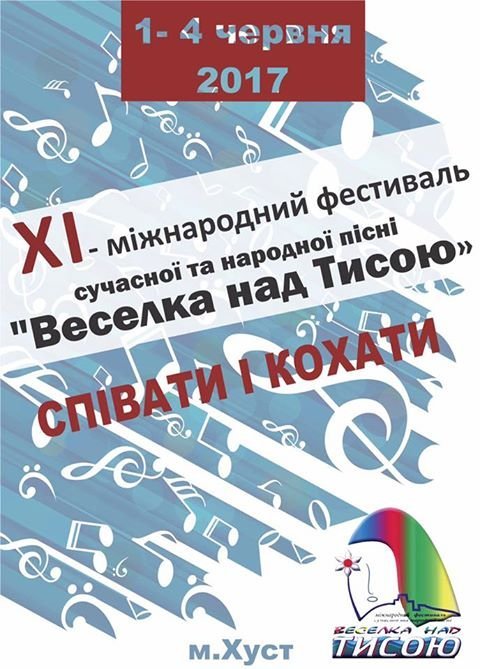 Міжнародний фестиваль "Веселка над Тисою" відбудеться на початку червня – 01