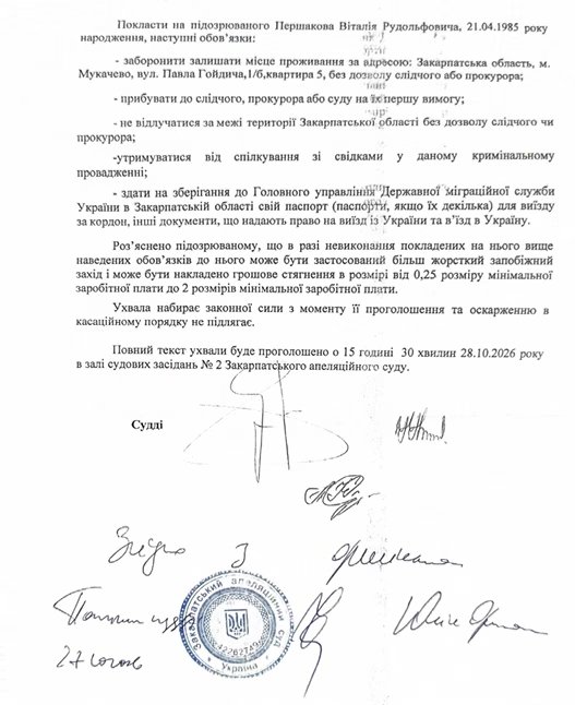 Чому апеляційний суд змінив запобіжний захід Віталію Першакову – 02
