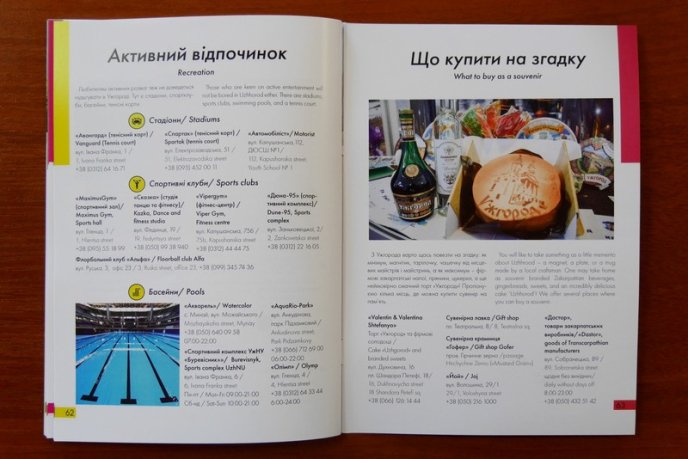 Вийшов друком туристичний путівник Ужгородом – 03