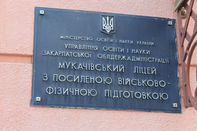 Мукачівський ліцей з посиленою військово-фізичною підготовкою отримав нового начальника (ФОТО) – 06