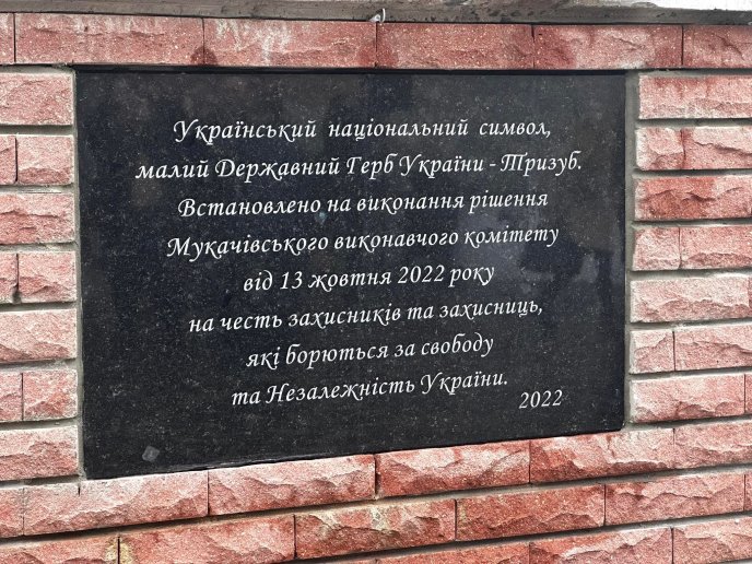 У замку Паланок в Мукачеві встановили тризуб: як він виглядає – 05 У замку Паланок в Мукачеві встановили тризуб: як він виглядає – 05