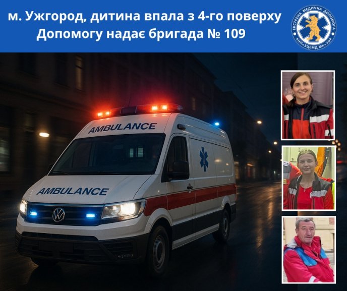В Ужгороді дитина випала з 4 поверху – 01 Медики, які надавали допомогу дитині