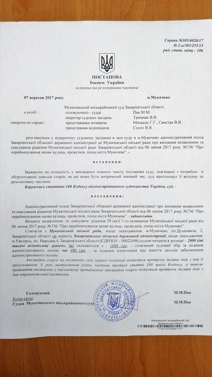 Мукачівська міськрада програла черговий суд, її рішення визнано незаконним – 02 Мукачівська міськрада програла черговий суд, її рішення визнано незаконним – 02