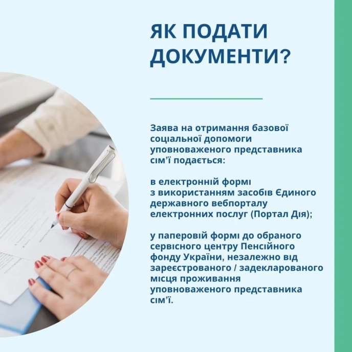 Гроші почнуть нараховувати з 1 жовтня: хто отримає 4500 гривень і більше – 01 Як подати заяву на базову соціальну допомогу