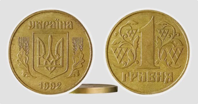 Українцям пропонують продати 1 гривню майже за 40 тисяч – 01 Рідкісна монета