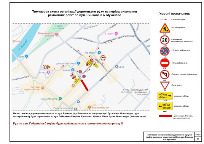 Схема об’їзду ділянки, яку ремонтуватимуть