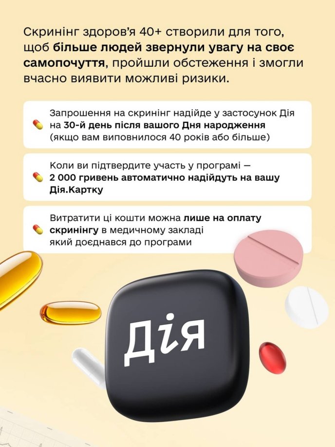 Роз’яснення про скринінг здоров’я для людей від 40 років та як оформити виплату в Дії