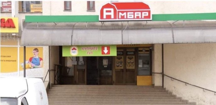 Всіх протестовано, усі здорові: в Іршаві відновлює роботу супермаркет «Амбар» – 01 Всіх протестовано, усі здорові: в Іршаві відновлює роботу супермаркет «Амбар» – 01