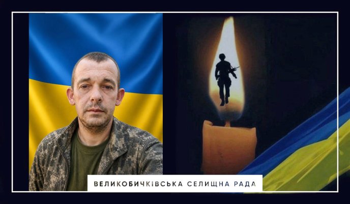 Іван Чевдарь поповнив небесне військо / фото: Великобичківська селищна рада