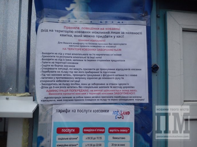 У Мукачеві льодова ковзанка прийняла перших відвідувачів (ФОТО, ВІДЕО) – 06