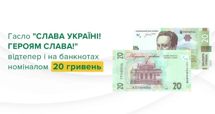 В Україні ввели в обіг оновлену банкноту 20 гривень: що змінилося – 01 Банкноти номіналом 20 гривень оновили