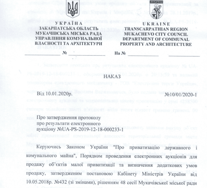 Як 22-річний хлопець придбав чималу нерухомість у центрі Мукачева або історія про дивний продаж – 01