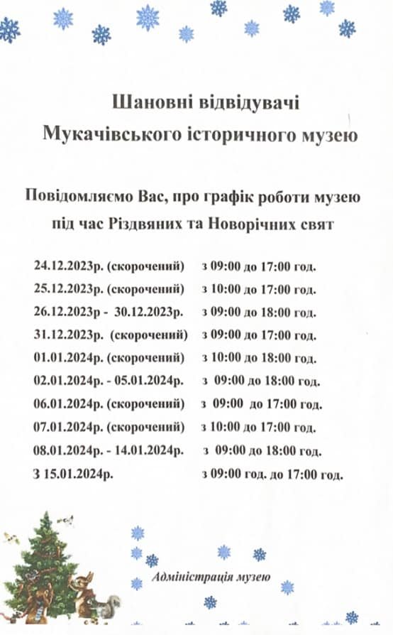 Графік роботи на свята