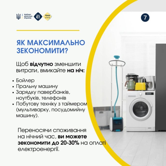 Названо три тарифи на електроенергію з 1 листопада: яка вартість 1 кВт⋅год – 01 Як зекономити електроенергію