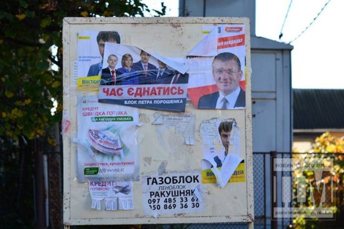 В Ужгороді в день виборів плакати досі закликають голосувати за кандидатів (ФОТОФАКТ) – 04 В Ужгороді в день виборів плакати досі закликають голосувати за кандидатів (ФОТОФАКТ) – 04