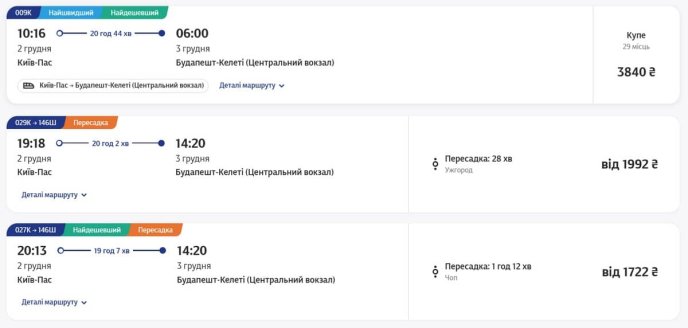 Квитки у Будапешт на 2 грудня