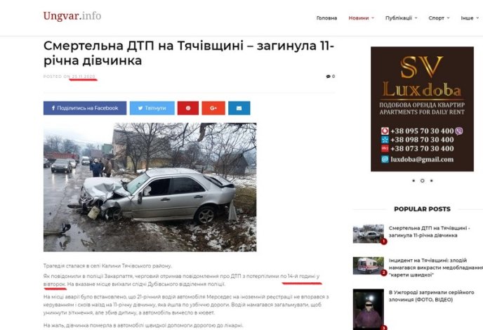 Закарпатські ЗМІ публікують новину про аварію дворічної давності, в якій загинула дитина – 03