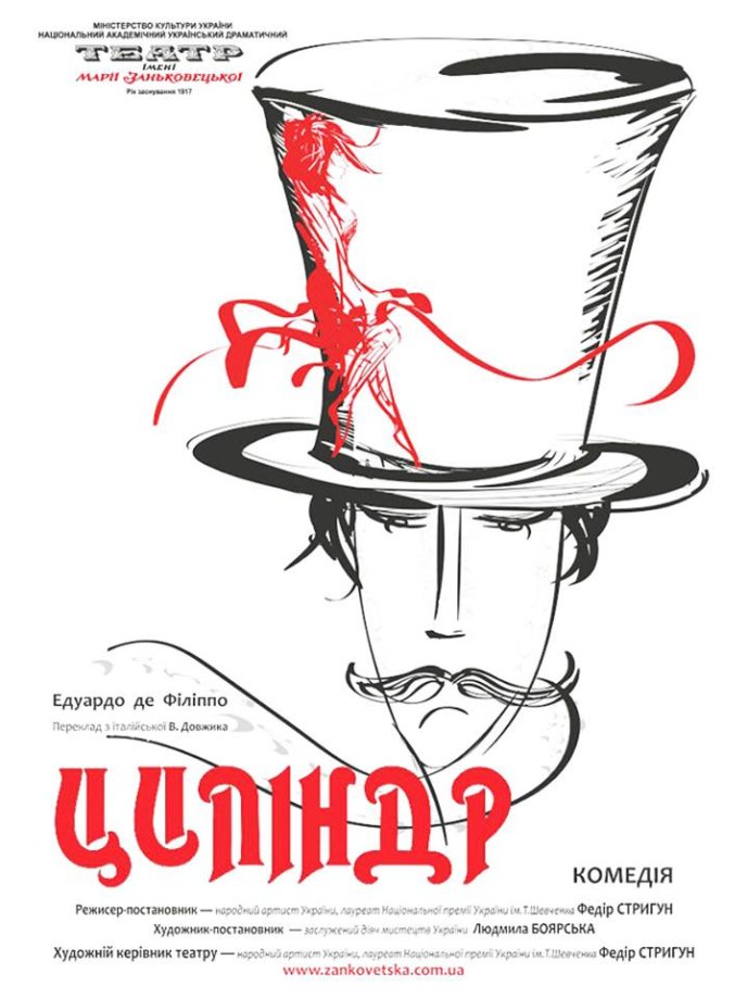 Театр імені Марії Заньковецької виступить в Ужгороді – 01