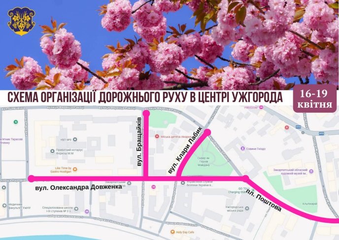 Схема організації дорожнього руху