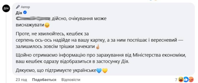 Українці питають, коли на картку прийде Національний кешбек: що відповіли у «Дії» – 01 Скріншот відповіді на сторінці www.facebook.com/diia.gov.ua