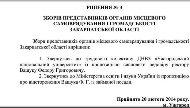 Колективу УжНУ пропонують висловити недовіру Ващуку – 01