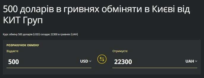 Калькулятор обміну валют на сайті КИТ Group
