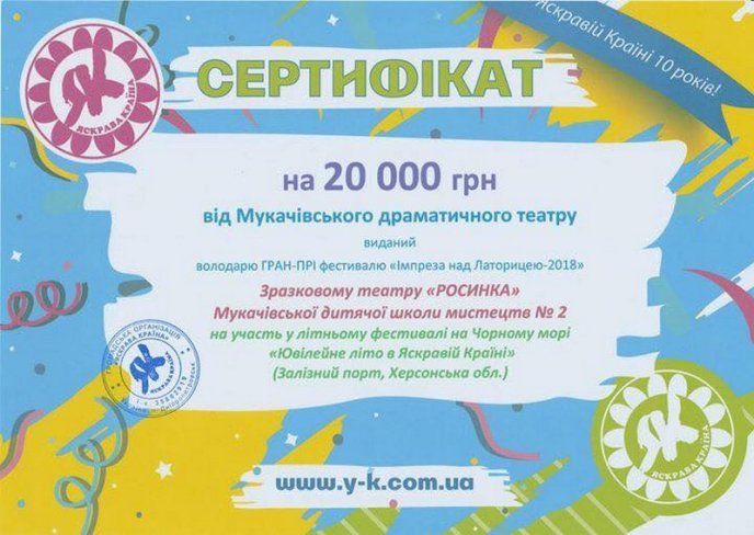 Маленькі мукачівці здобули найвищу нагороду театрального фестивалю "Імпреза над Латорицею" – 06