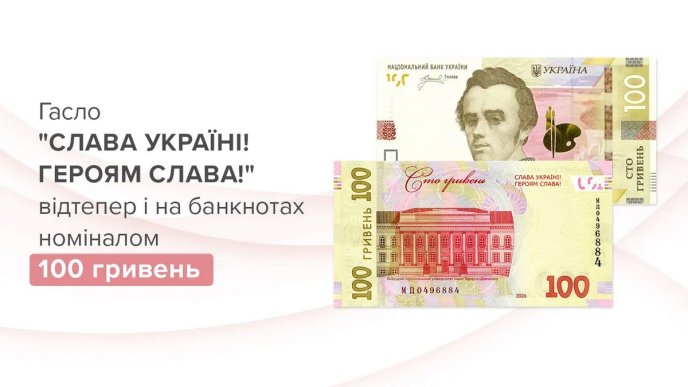 Модифіковані 100 гривень, які вводять в обіг з 16 червня