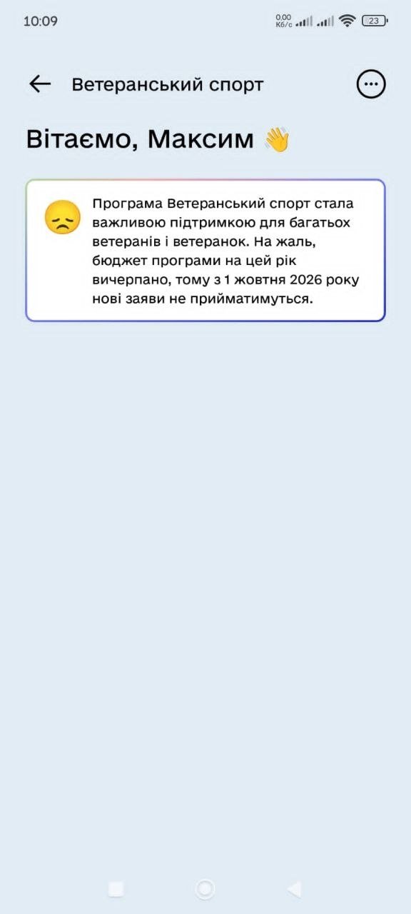 Скріншот повідомлення, яке показується у Дії
