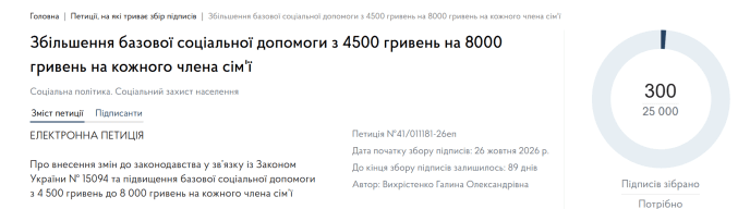 В Україні хочуть збільшити базову соцдопомогу – 01