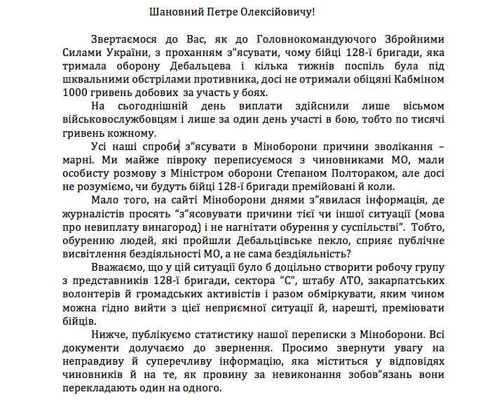 Військові 128-ї бригади досі не отримали виплат за бої в Дебальцеві – 03