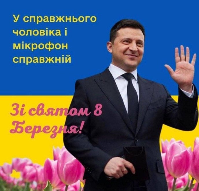 "Мала, для тебе хоч орка з неба": у мережі з’явилися патріотичні листівки-привітання з 8 Березня – 01 "Мала, для тебе хоч орка з неба": у мережі з’явилися патріотичні листівки-привітання з 8 Березня – 01