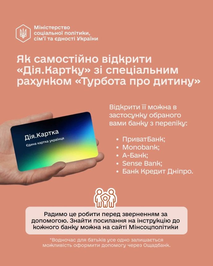 Як самостійно відкрити рахунок «Турбота про дитину»