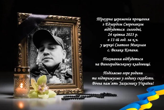 Сьогодні поховають загиблого на війні закарпатця – 01
