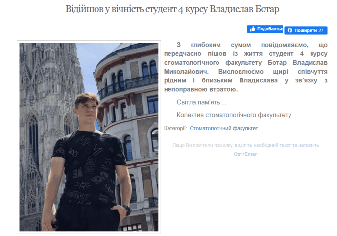 В Ужгороді у гуртожитку знайшли мертвим 20-річного студента – 01 Скріншот із сайту УжНУ