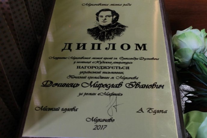 У Мукачеві нагородили лауреатів міської премії ім. О. Духновича – 01 У Мукачеві нагородили лауреатів міської премії ім. О. Духновича – 01