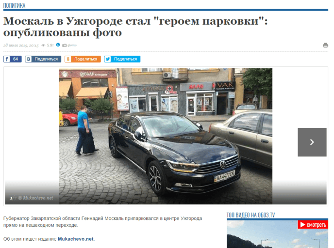 Всеукраїнські ЗМІ купились на фейкову новину закарпатського сайту про автомобіль Геннадія Москаля – 05