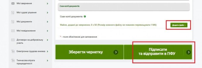 Скріншот етапу додавання файлів та підпису