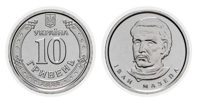 10 гривень 2020 року